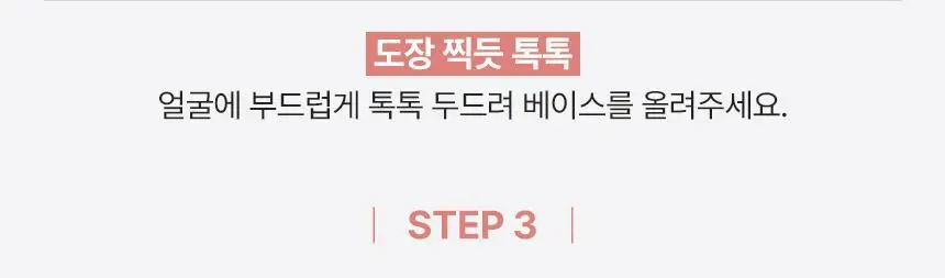 [쿠션전용브러쉬/미니 쿠션 증정] 더툴랩 스탬프 스킨핏 쿠션 브러쉬 단독 기획 상세페이지 35
